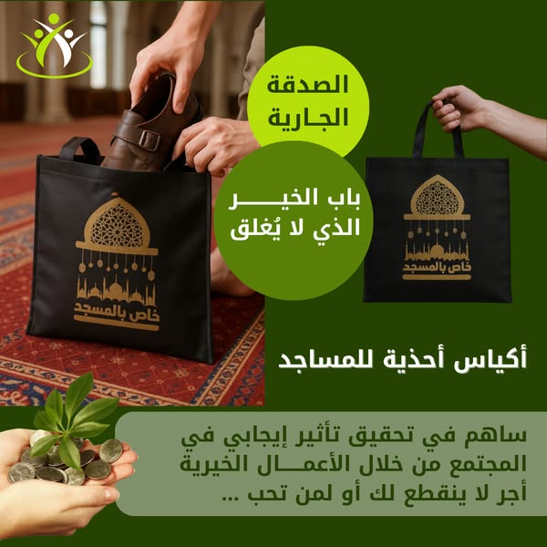 مجموعة أكياس أحذية للمساجد🕌ا