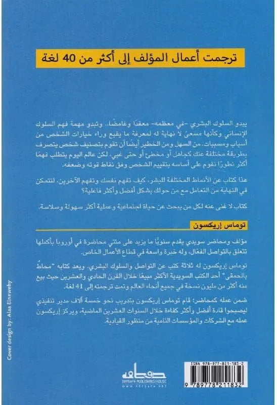 محاط بالحمقى + محاط بالمرضى النفسيين