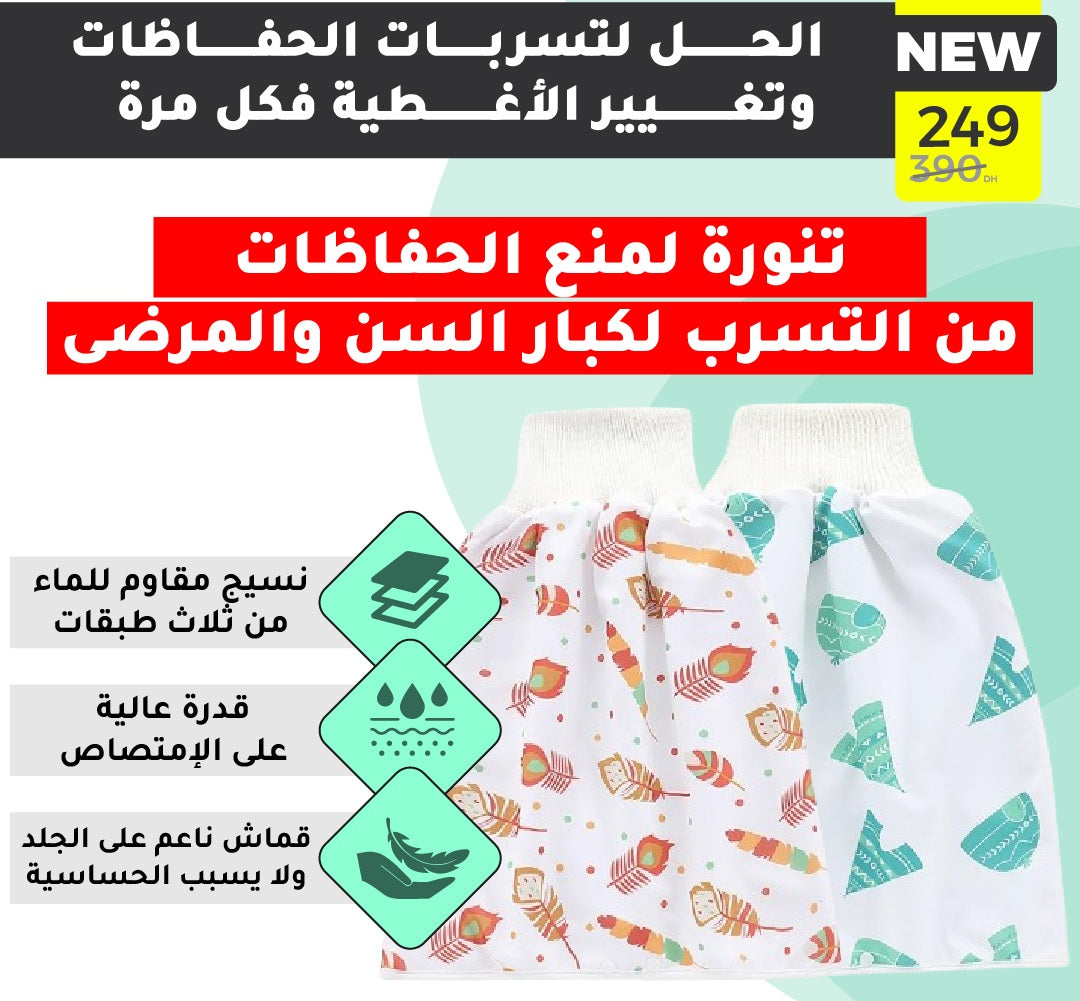 سراويل مانعة للتسرب بحماية فائقة لكبار السن